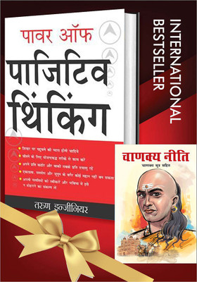 World’s Best Inspirational Books To Change Your Life In Hindi - Chanakya Neeti + Power Of Positive Thinking ( Set Of 2 Books)(Paperback, Hindi, Parashar, Ashwini /Tarun Engineer) World’s Best Inspirational Books To Change Your Life In Hindi - Chanakya Neeti + Power Of Positive Thinking ( Set Of 2 Books)(Paperback, Hindi, Parashar, Ashwini /Tarun Engineer)