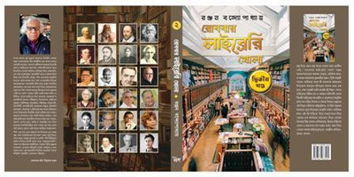 Robbar Library Khola Vol-2(Hardcover, Bengali, RANJAN BANDHOPADHYAY)