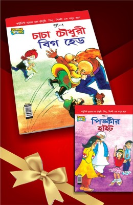 Chacha Chaudhary, Pinki Comics In Bengali |Set Of 2 Comics|Latest Artwork By Diamond Toons(Paperback, Bengali, Prans)