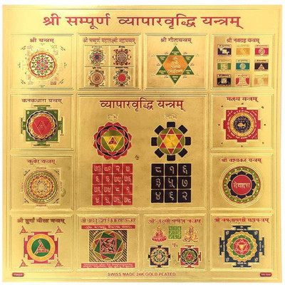 Dalvkot Shree Sampurna Vyapar Vridhi Yantra for Business and Profit Plastic Yantra(Pack of 1)