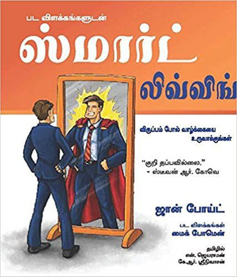 The Illustrated Guide To Smart Living(Paperback, John Boyd)