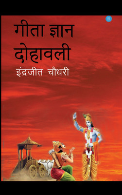 Geeta Gyan Dohawali(Paperback, Indrajeet choudhary)