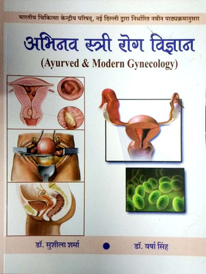 Abhinav Stree Rog Vigyan(Paperback Bunko, Hindi, Dr.Moharpal Meena, Dr.Varsha Singh)