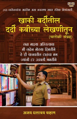 Khaki Varditil Dardi Kavichya Lekhanitun(Paperback, Marathi, Ajay Dattatray Chavan)