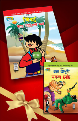 Chacha Chaudhary, Billoo Comics In Bengali |Set Of 2 Comics|Latest Artwork By Diamond Toons(Paperback, Bengali, Prans)