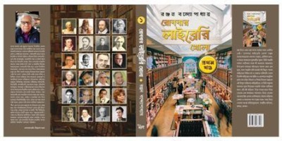 Robbar Library Khola Vol-1(Hardcover, Bengali, RANJAN BANDHOPADHYAY)