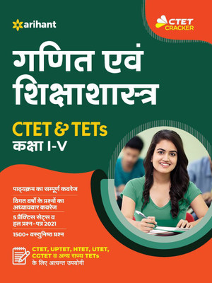 Ctet and Tet Ganit for Class 1 to 5 for 2021 Exams(Hindi, Paperback, unknown)