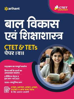 Ctet and Tet Paper 1 and 2 Bal Vikas Avum Shiksha Shastra for 2021 Exams(Hindi, Paperback, unknown)