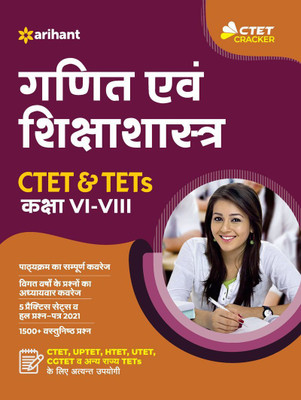 Ctet and Tet Ganit and Shiksha Shastra for Class 6 to 8 for 2021 Exams(Hindi, Paperback, unknown)