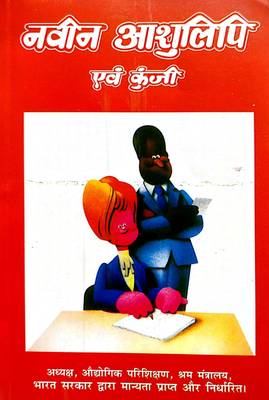 Naveen Ashulipi Avm Kunji {Hindi Medium} (Bharat Sarkar Dwara Manyata Prapt Avm Nirdharit)
