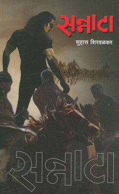 Sannata : Dara Buland Katha(Paperback, Marathi, Suhas Shirwalkar)