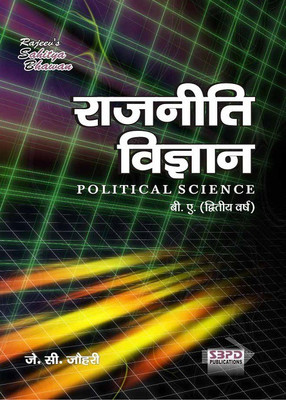 Rajniti Vigyan (Political Science) (First Question Paper: Indian Political Thought Second Paper: Comparative Government And Politics)(Paperback, Hindi, Dr. J.C. Johari, Arun Kumar)