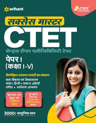 Ctet Success Master Paper 1 for Class 1 to 5 for 2021 Exams  - Central Teacher Eligibility Test(Hindi, Paperback, unknown)