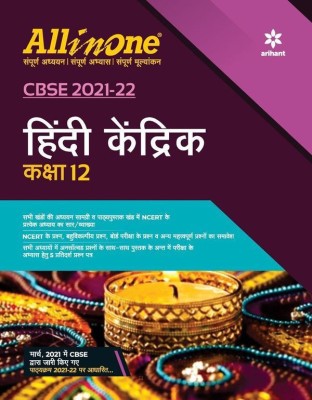 Cbse All in One Hindi Kendrik Class 12 for 2022 Exam(Hindi, Paperback, unknown)