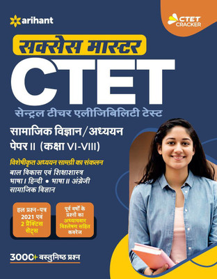 Ctet Success Master Samajik Addhyan and Vigyan Paper 2 for Class 6 to 8 for 2021 Exams(Hindi, Paperback, unknown)