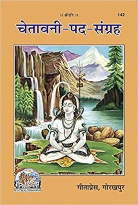 Gita Press, Gorakhpur (Chetavani-Pad-Sangrah) By Achleshwar Books Code 142(Hindi)(Paperback, Hindi, GEETA PRESS)