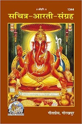 Gita Press, Gorakhpur Sachitra-Aarti-Sangrah By Achleshwar Books Code 1344(Hindi)(Paperback, Hindi, GEETA PRESS)