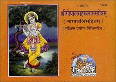 Gita Press, Gorakhpur (Shri Gopal Sahastranam Stotram) By Achleshwar Books Code 2155(Hindi)(Paperback, Hindi, GEETA PRESS)