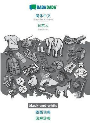 BABADADA black-and-white, Simplified Chinese (in chinese script) - Japanese (in japanese script), visual dictionary (in chinese script) - visual dictionary (in japanese script)(Chinese, Paperback, Babadada Gmbh) BABADADA black-and-white, Simplified Chinese (in chinese script) - Japanese (in japanese script), visual dictionary (in chinese script) - visual dictionary (in japanese script)(Chinese, Paperback, Babadada Gmbh)