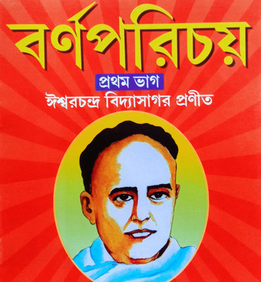 Aamar Barnoparichoi Pustak Boi For Nursery Kid's(Paperback, Bengali, Editorial Team)