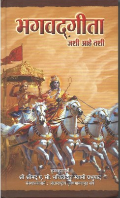 Srimad Bhagavad Gita As It Is : Marathi
(New Edition)(Hardcover, Marathi, His Divine Grace A. C. Bhaktivedanta Swami Prabhupada)