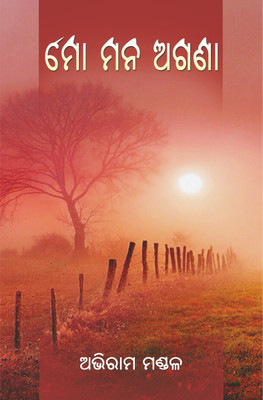 Mo Mana Agana(Paperback, Abhiram Mandal)