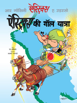 Asterix ki Gaul Yatra (Hindi)(Hindi, Paperback, Rene Goscinny, Albert Uderzo)