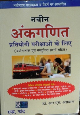 R.S. Agarwal Naveen Ankganit In Hindi(Paperback, Hindi, DR. R.S. AGARWAL)