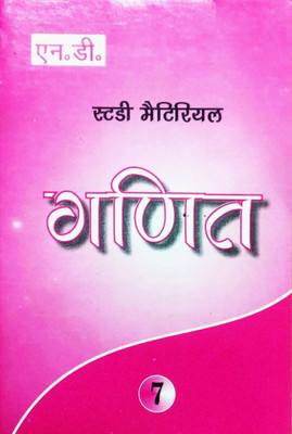 ND Ncert Fully Solution Mathematics For 7th Class (Hindi Medium) NCERT Syllabus (Kunji)(Paperback, Hindi, Nandlal ji)