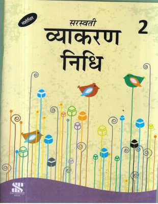Saraswati Vyakaran Nidhi Class -2(Paperback, Hindi, KAUMUDI SHARMA)