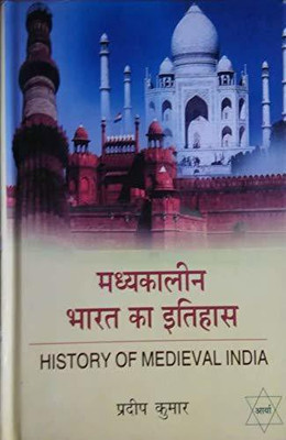 Madhyakalin bharat ka itihas (History of medieval india)(Hardcover, Pradeep kumar)