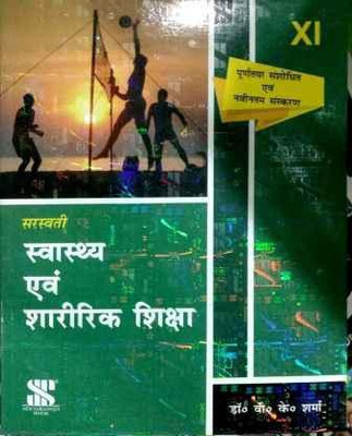 saraswati health and physical education class 11(Paperback, DR.V.K. SHARMA)