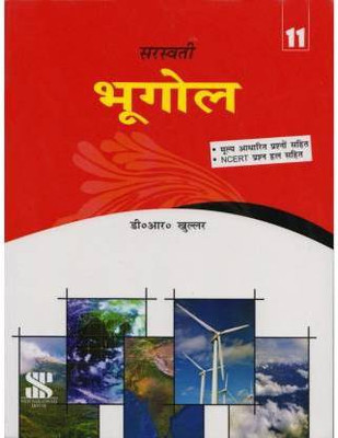 Geography Class - 11(Paperback, Hindi, D.R. KHULLAR)