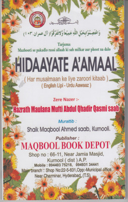 Hidaayate Aamaal, Islamic Aqeeda, Dua Azkaar, Sawal Jawaab Ki Shaql Me, Roman-Urdu Language, Urdu-English Transliteration(Perfect Binding (Softcover), Urdu, Shaik Maqbook Ahmed Saab, Kurnooli)