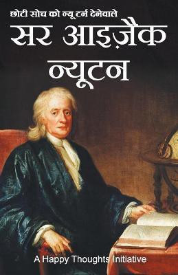 Sir Isaac Newton - Choti Soch Ko New Turn Dene Wale (Hindi)(Hindi, Paperback, A Happy Thoughts Initiative)
