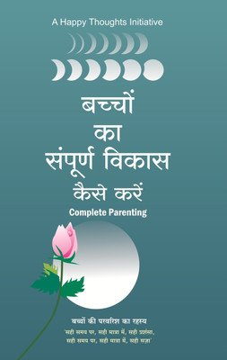 Bacchon Ka Sampurna Vikas Kaise Karen - Complete Parenting (Hindi)(Hindi, Paperback, A Happy Thoughts Initiative)