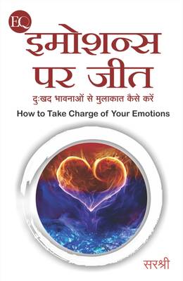 EMOTIONS PAR JEET – DUKHAD BHAVANAO SE MULAKAT KESE KAREN (HINDI)  (Hindi, Paperback, Sirshree)