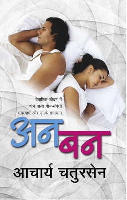 Ban(Hindi, Paperback, Chatursen Acharya)