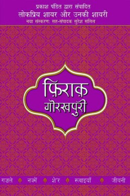 Lokpriya Shayar Aur Unki Shayarifiraq Gorakhpuri(Hindi, Paperback, Pandit Prakash)