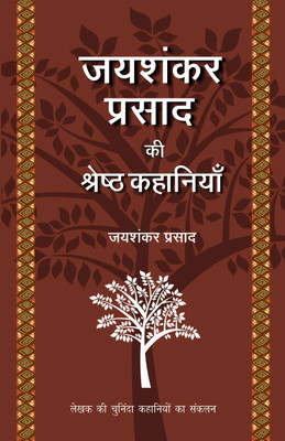 Jaishankar Prasad Ki Shrestha Kahaniyaan(Hindi, Paperback, Prasad Jaishankar)