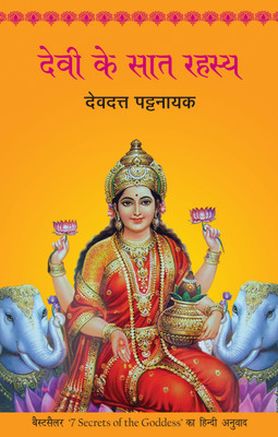 Devi Ke Saat Rahasya(Hindi, Paperback, Pattanaik Devdutt)