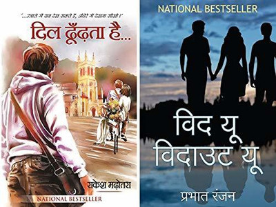 Combo Of 2 Bestselling Hindi Romance Novels : With You Without You + Dil Dhoondhta Hai(Paperback, Hindi, Prabhat Ranjan Praneet, Rakesh Madhotra)
