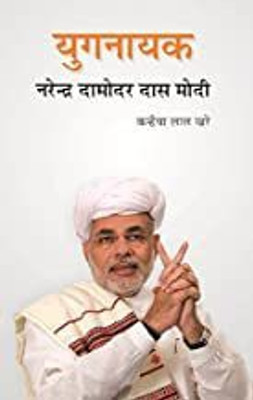 Yugnayak Narendra Damodar Das Modi(Paperback, Kanhaiya Lal Khare)