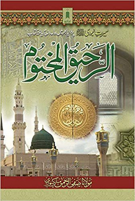 Ar Raheeq Al Makhtum URDU - Biography Of The Prophet Muhammed (SaW)(Hardcover, Urdu, Sheikh Safi-ur-Rahman al-Mubarkpuri)
