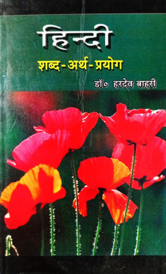 Hindi (Shabd- Arth- Prayog)(Paperback, Hindi, Dr. Hardev Bahri)