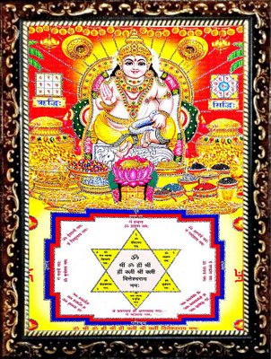 SUNINOW Shri Kuber photo frame| Kuberan Religious Frame