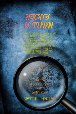 Rohosser U - Turn / রহস্যের ইউ টার্ন(Bengali, Paperback, Eminent Authors)