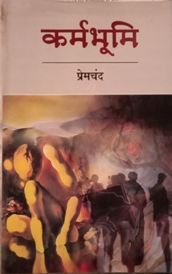 Karmbhumi(Paperback, Premchand)