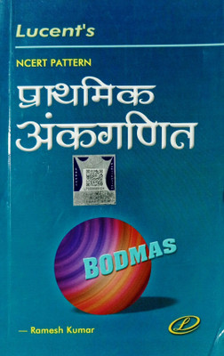 Prathmik Ankganit(Paperback, Hindi, Ramesh Kumar)