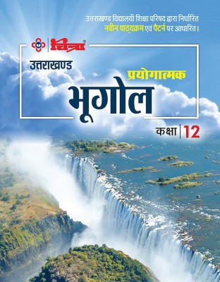 Chitra Prayogatmak Bhugol Class 12 (Uttarakhand Edition)(Paperback, Hindi, Dr Ved Prakasha Tonk)